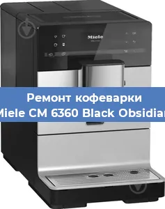 Чистка кофемашины Miele CM 6360 Black Obsidian от кофейных масел в Екатеринбурге